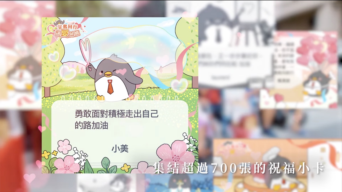 臺灣企銀 Hokii 企鵝同行